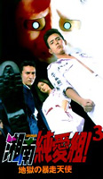 Shonan Junai Gumi Drama 3