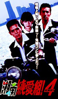 Shonan Junai Gumi Drama 4
